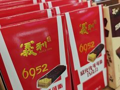 -百年义利(福长街店)
