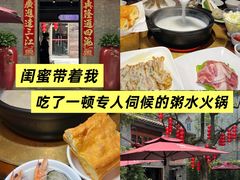 -大良毋米粥 · 粥底火锅(岭南天地店)