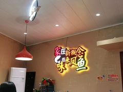 -新概念来凤鱼(璧山店)