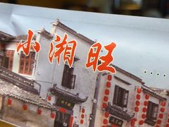 -小湘旺臭鳜鱼(百子湾店)