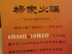 -杨家火锅(国美店)