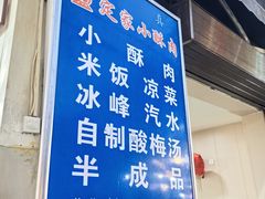 -定家小酥肉·清真(回民街店)