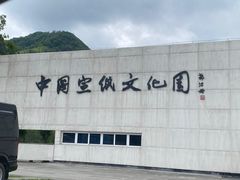 -中国宣纸文化园