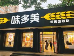 门面-味多美蛋糕(三元桥店)