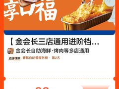 -金会长自助海鲜·烤肉(人民广场店)