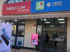 -九机·手机电脑数码(金色时代广场店)