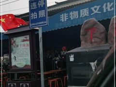 门面-铁谢李松祖传羊肉汤馆