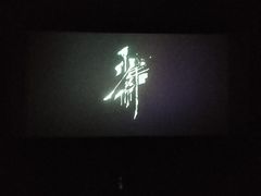 -中瑞国际影城(福州白湖亭店)