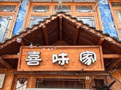 -火塘谣·瑶族宴