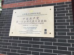 -中共一大纪念馆