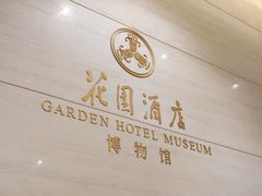-广州花园酒店