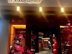 -色響火锅(恒隆广场店)
