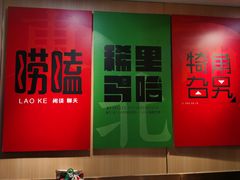 -李老哈·东北菜(宋园路店)