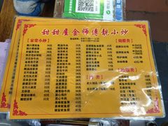 -甜甜屋(解放中路店)