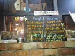 -喜来稀肉(旺角广华街店)