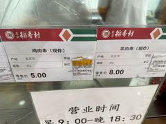 -北京稻香村(第十一店)