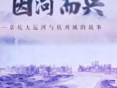-中国京杭大运河博物馆