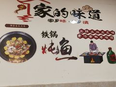 -山城家常菜铁锅炖鱼