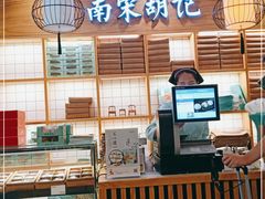 -南宋胡记(杭州河坊街店)