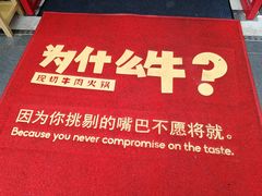 -为什么牛潮汕牛肉火锅(中信广场店)