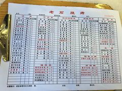 -老石烧烤(红旗大街店)