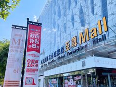 -红星美凯龙北京至尊MALL(东四环中路店)