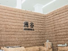 -白噪音White Noise·798概念店