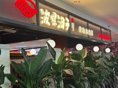 -波螺油子青岛本帮菜(银座店)