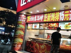 -正新鸡排·炸鸡烧烤(江宁路店)