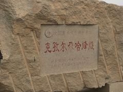 -克孜尔尕哈烽燧世界文化遗产公园