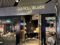 门面-喜茶(北京三里屯太古里店)