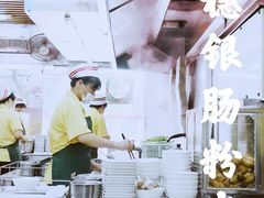 -穗银肠粉店(东川路店)