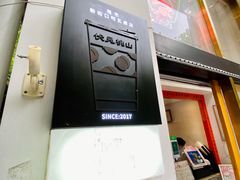 -伏小桃(明瓦廊店)