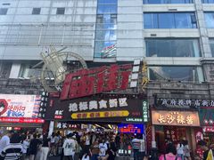 -庙街旅游·美食广场(五一广场店)