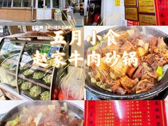 -赵家牛肉砂锅(台西三路店)