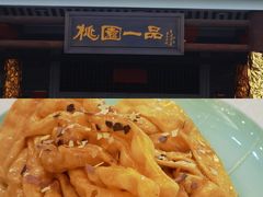 -桃园盛宴·岭南粤菜·手工茶点(南庄店)