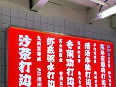 -燃计沙茶皇·香港沙茶火锅(人广旗舰店)