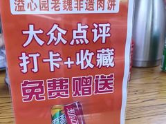 -溢心园香河肉饼总店