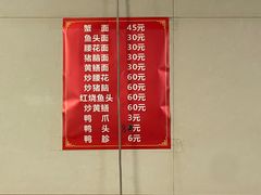 -许村蟹面(海宁许村大道店)
