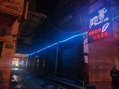 -王扯火胖哥烤生蚝(眉山首店)