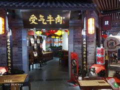 门面-受气牛肉·重庆耙牛肉(来福士店)