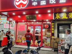-塔斯汀中国汉堡(东平店)
