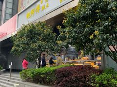 门面-鲍师傅糕点(江苏路店)