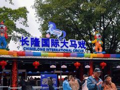 -广州长隆国际大马戏