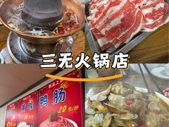 -木萨火锅店(开鲁路店)