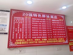 价格标-胖妹面庄(北城天街店)