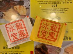 -龙凤冰室