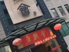 -盛福楼·惠山宴(盛岸路店)
