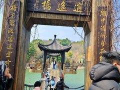 -天目湖山水园
