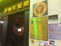 -沙利文餐厅(南湾街店)
